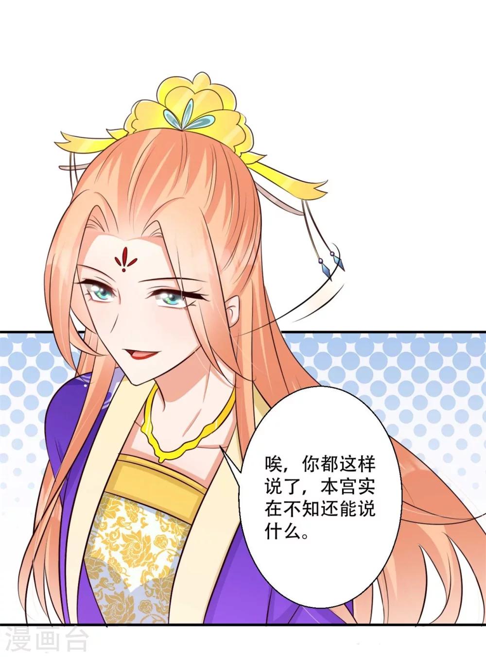 《毒医狂妃》第83话 问心无愧 第11页