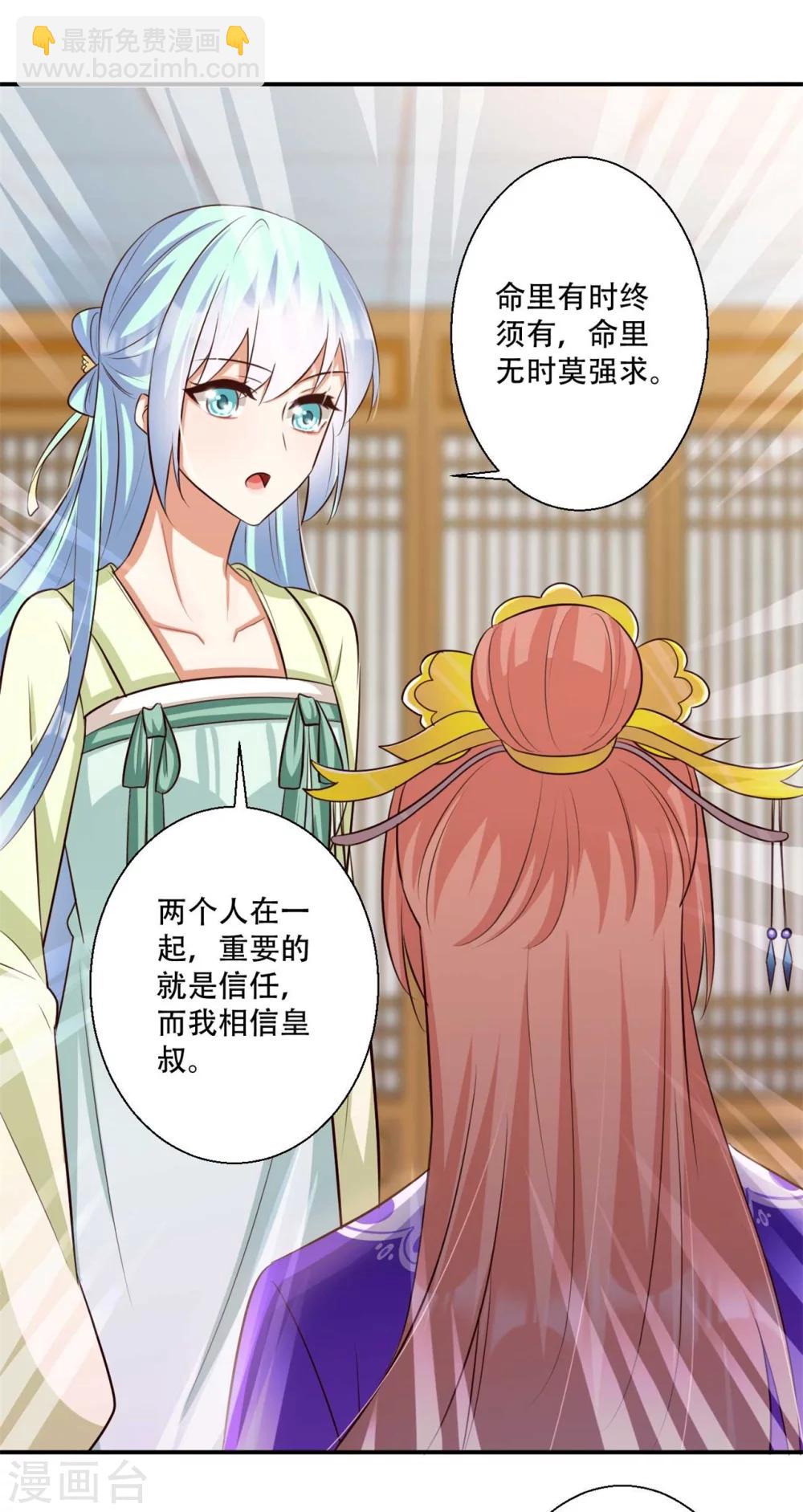《毒医狂妃》第83话 问心无愧 第12页