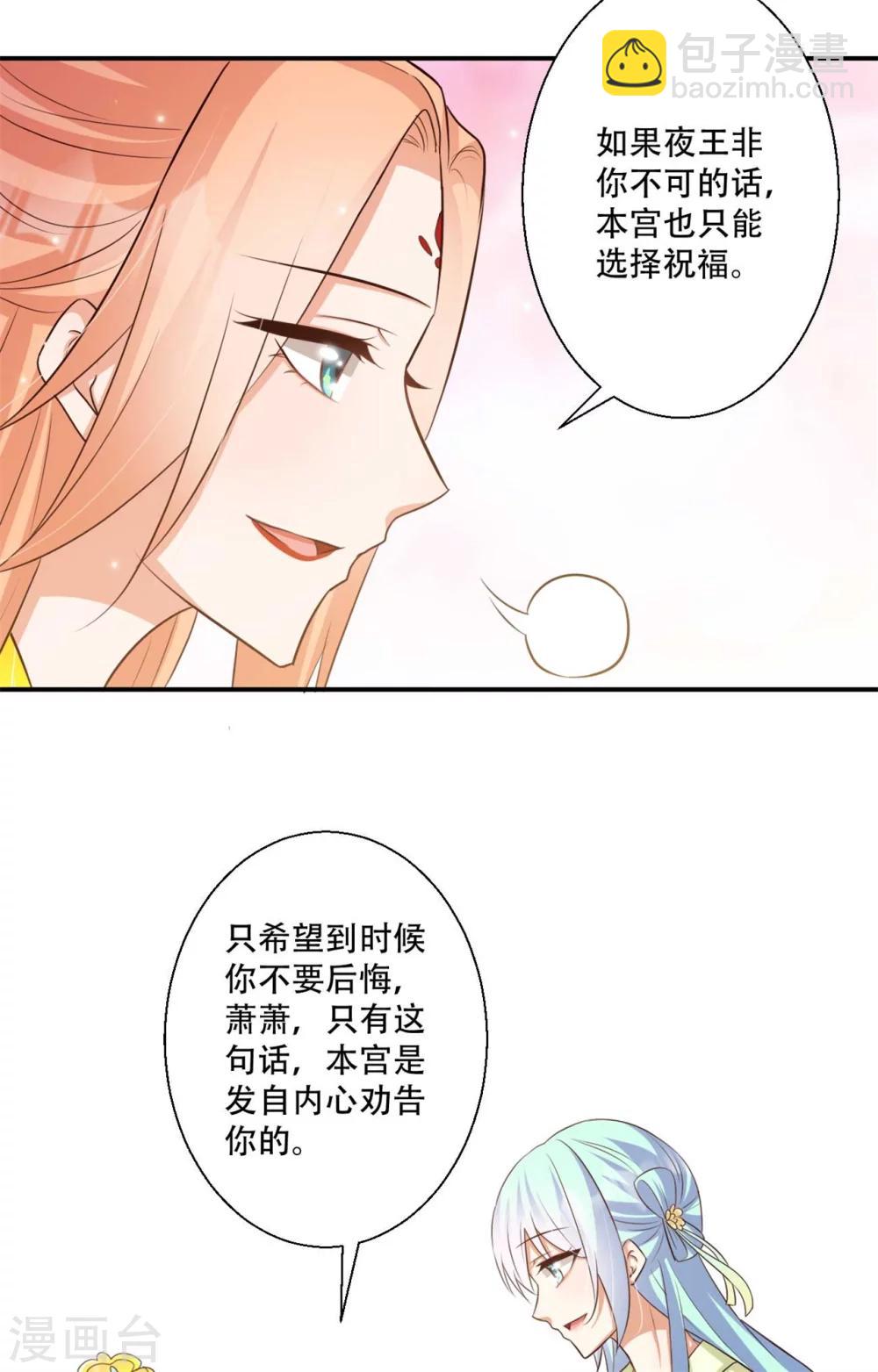 《毒医狂妃》第83话 问心无愧 第13页