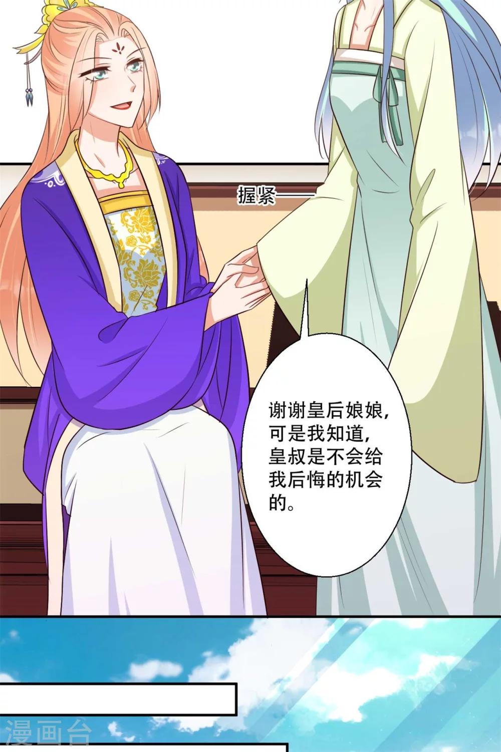 《毒医狂妃》第83话 问心无愧 第14页