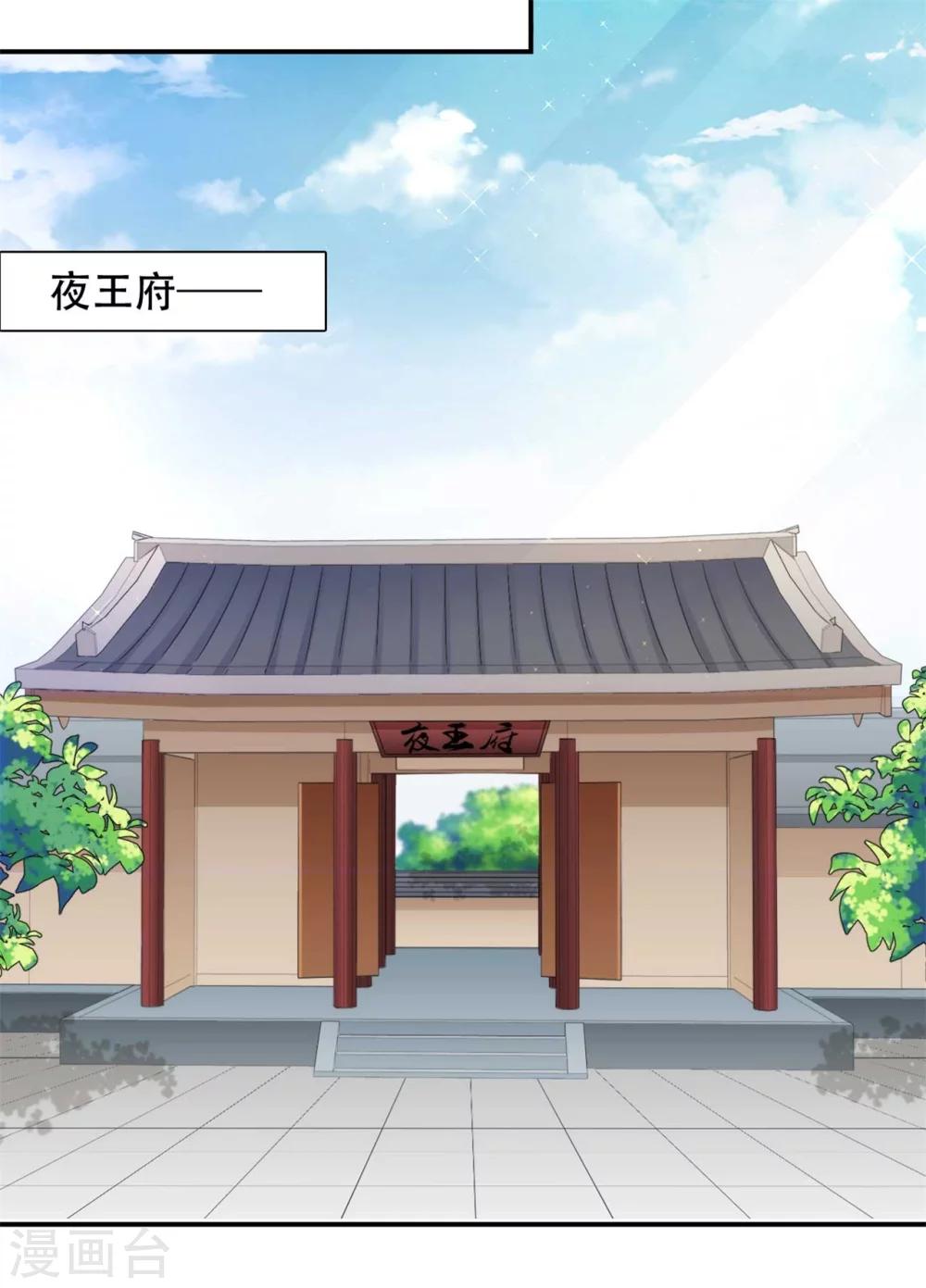 《毒医狂妃》第83话 问心无愧 第15页