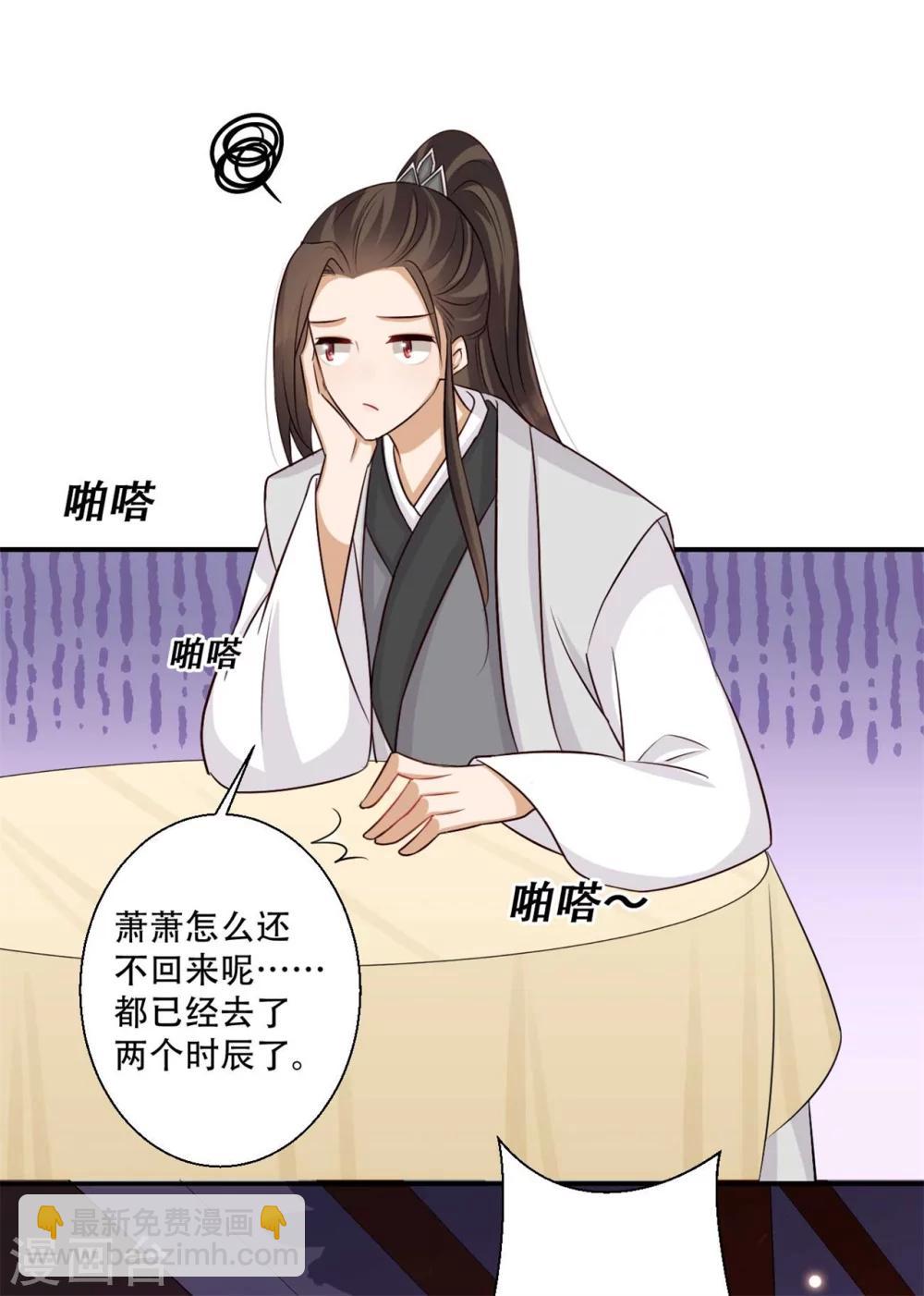 《毒医狂妃》第83话 问心无愧 第16页