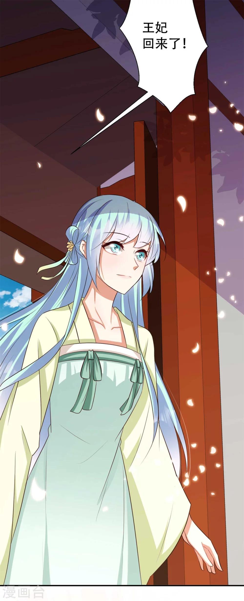 《毒医狂妃》第83话 问心无愧 第17页