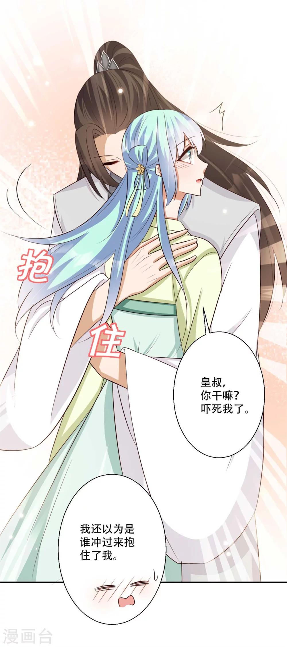 《毒医狂妃》第83话 问心无愧 第18页