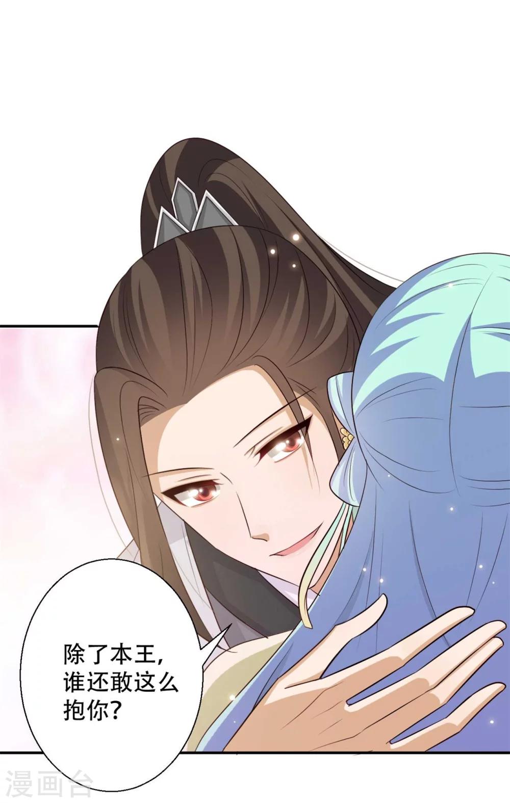 《毒医狂妃》第83话 问心无愧 第19页