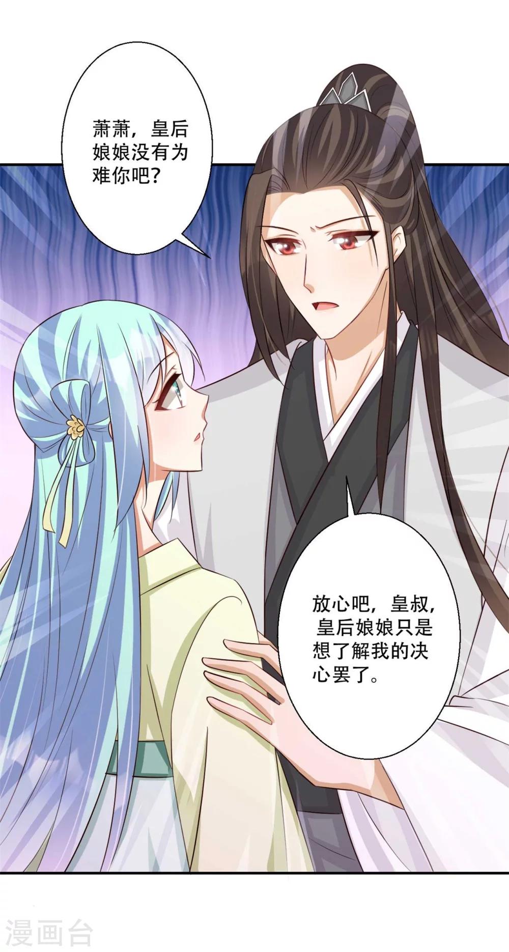 《毒医狂妃》第83话 问心无愧 第20页