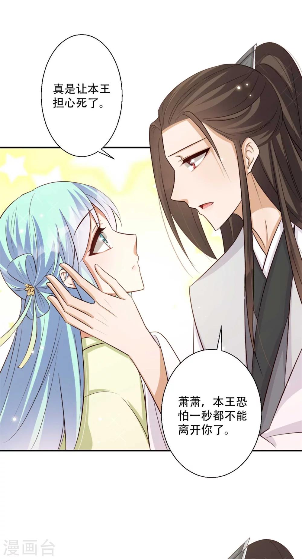 《毒医狂妃》第83话 问心无愧 第21页