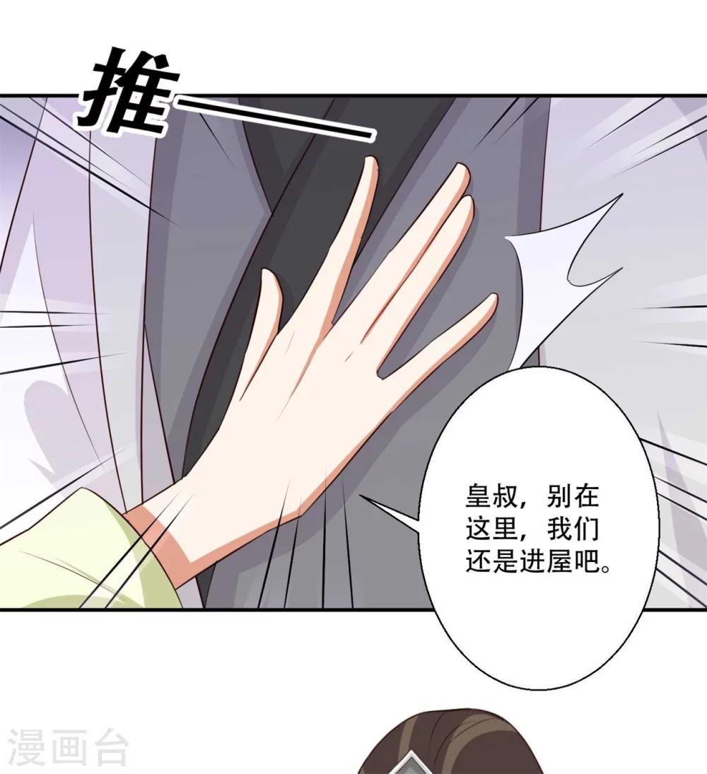 《毒医狂妃》第83话 问心无愧 第23页
