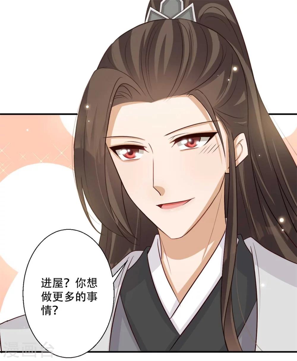 《毒医狂妃》第83话 问心无愧 第24页