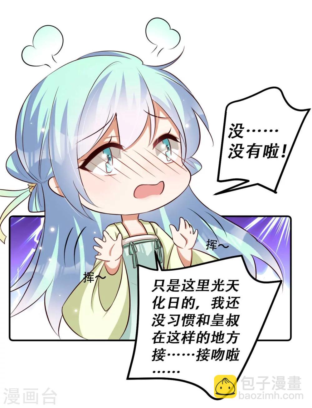 《毒医狂妃》第83话 问心无愧 第25页