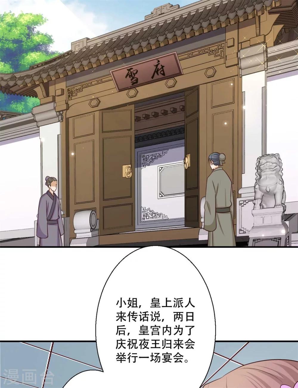 《毒医狂妃》第83话 问心无愧 第28页