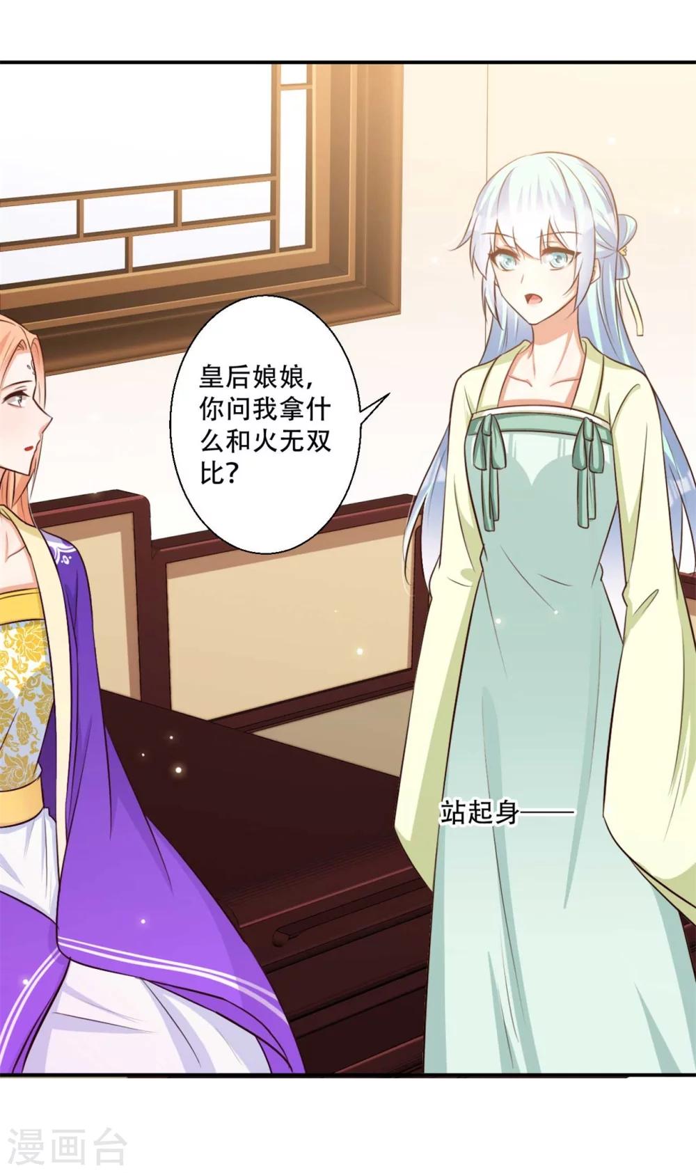 《毒医狂妃》第83话 问心无愧 第2页