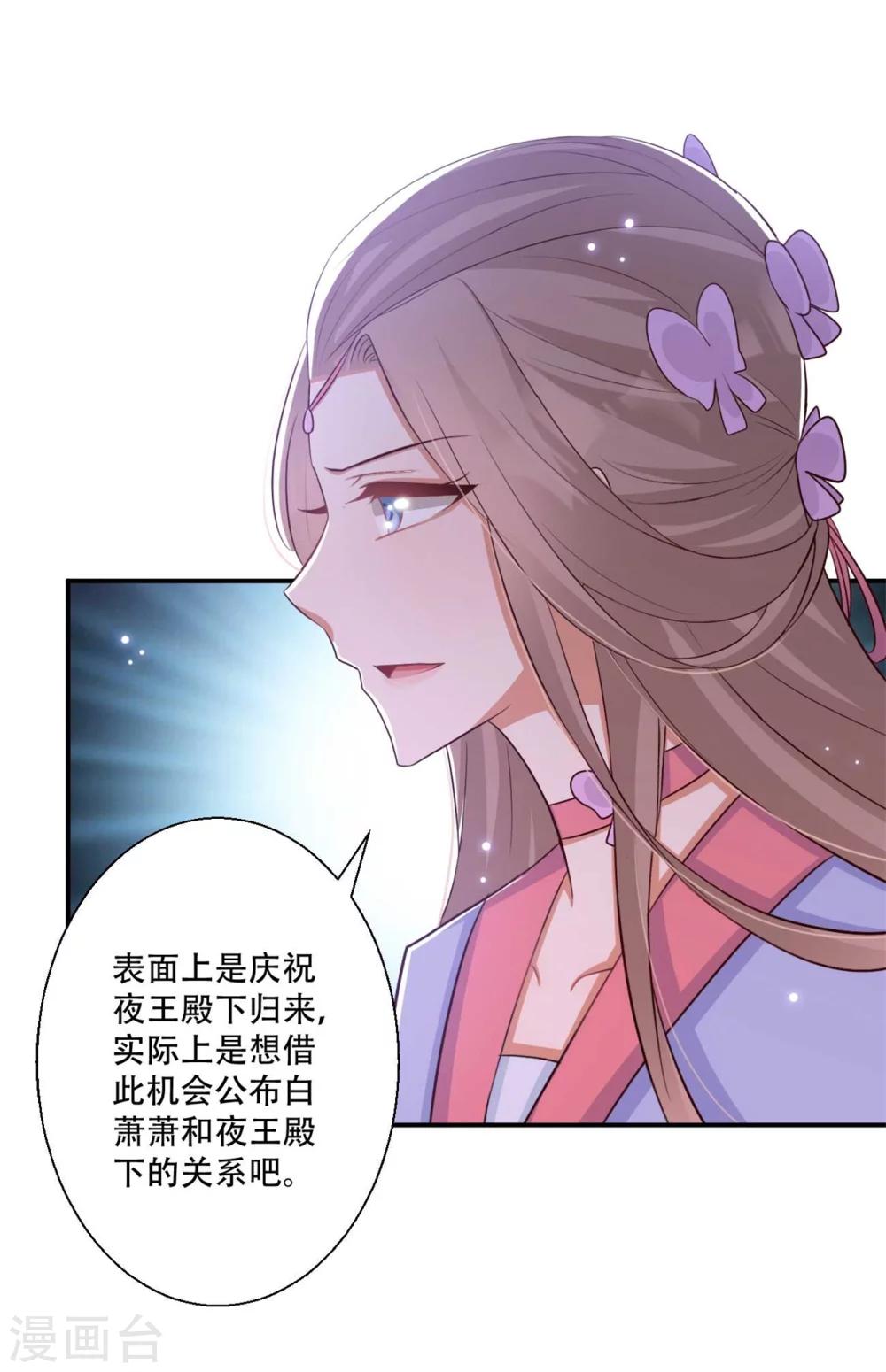 《毒医狂妃》第83话 问心无愧 第30页