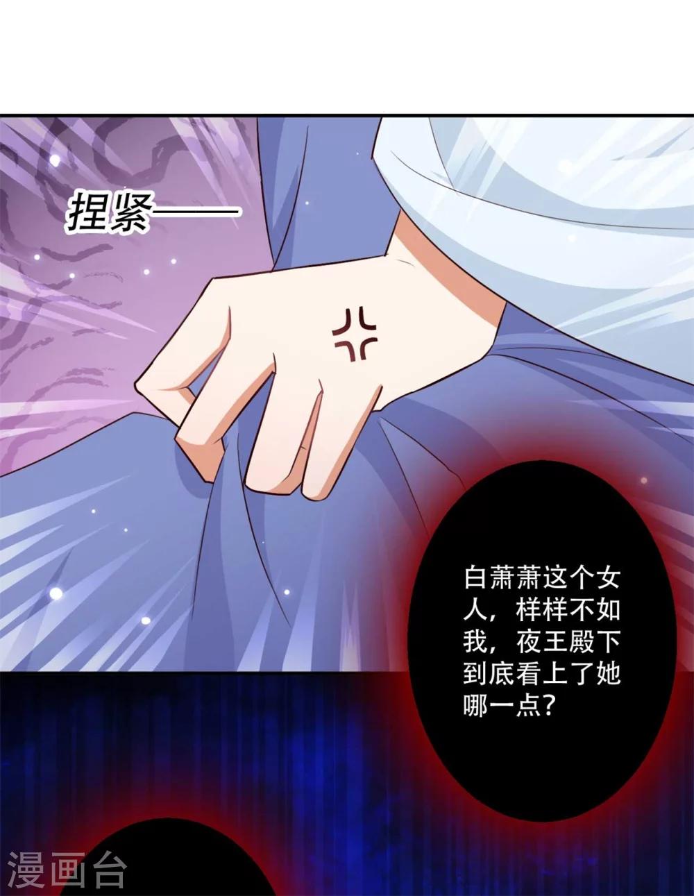 《毒医狂妃》第83话 问心无愧 第31页