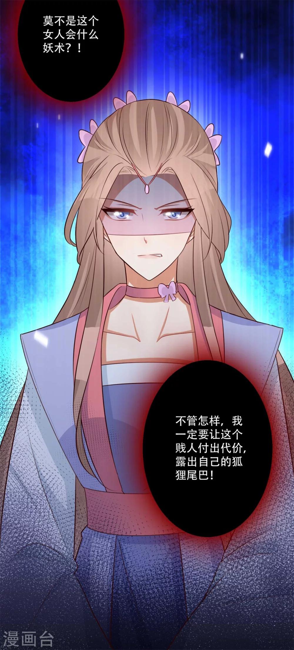 《毒医狂妃》第83话 问心无愧 第32页