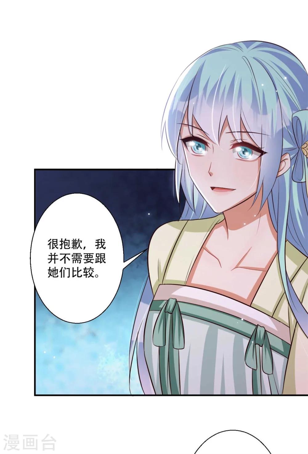 《毒医狂妃》第83话 问心无愧 第3页