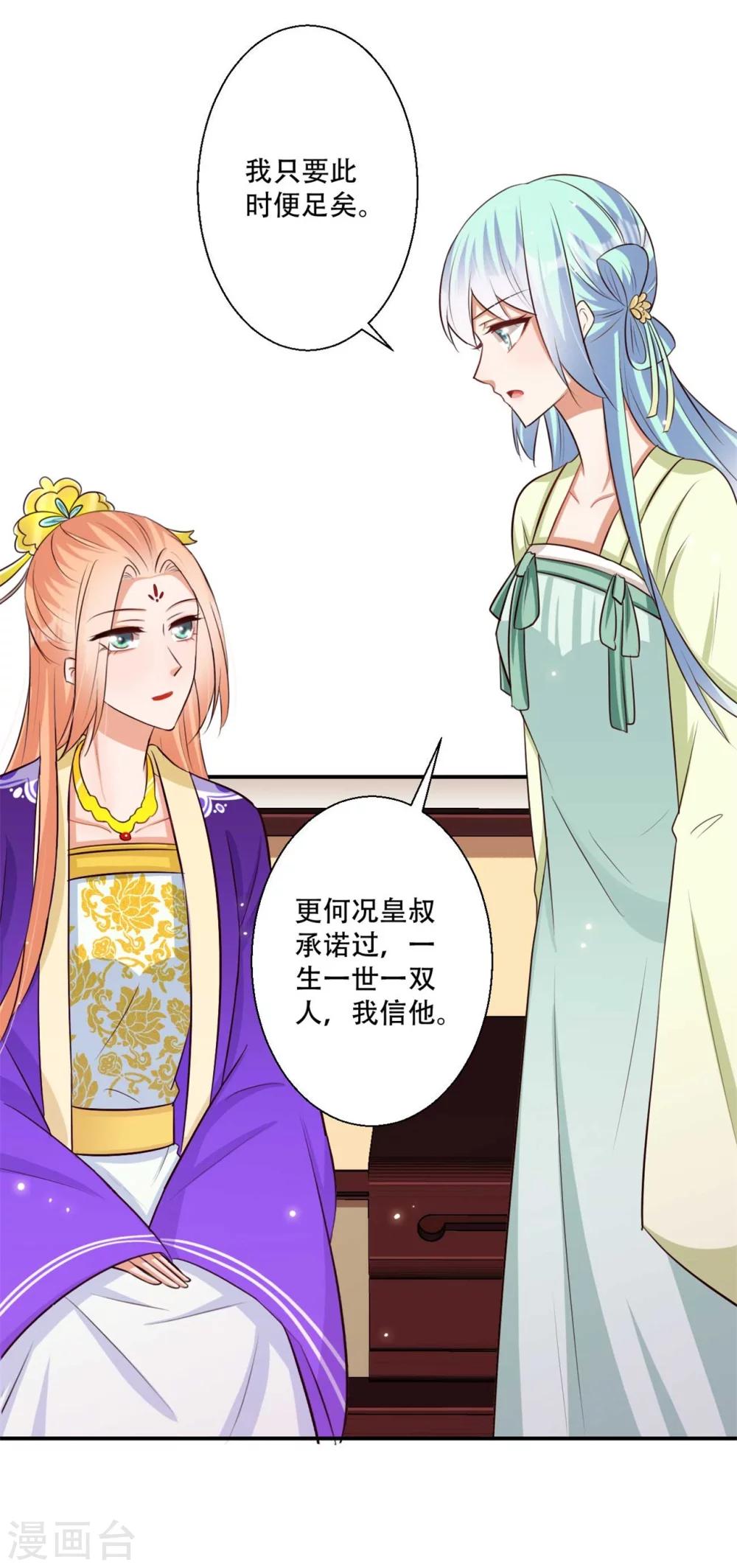 《毒医狂妃》第83话 问心无愧 第5页