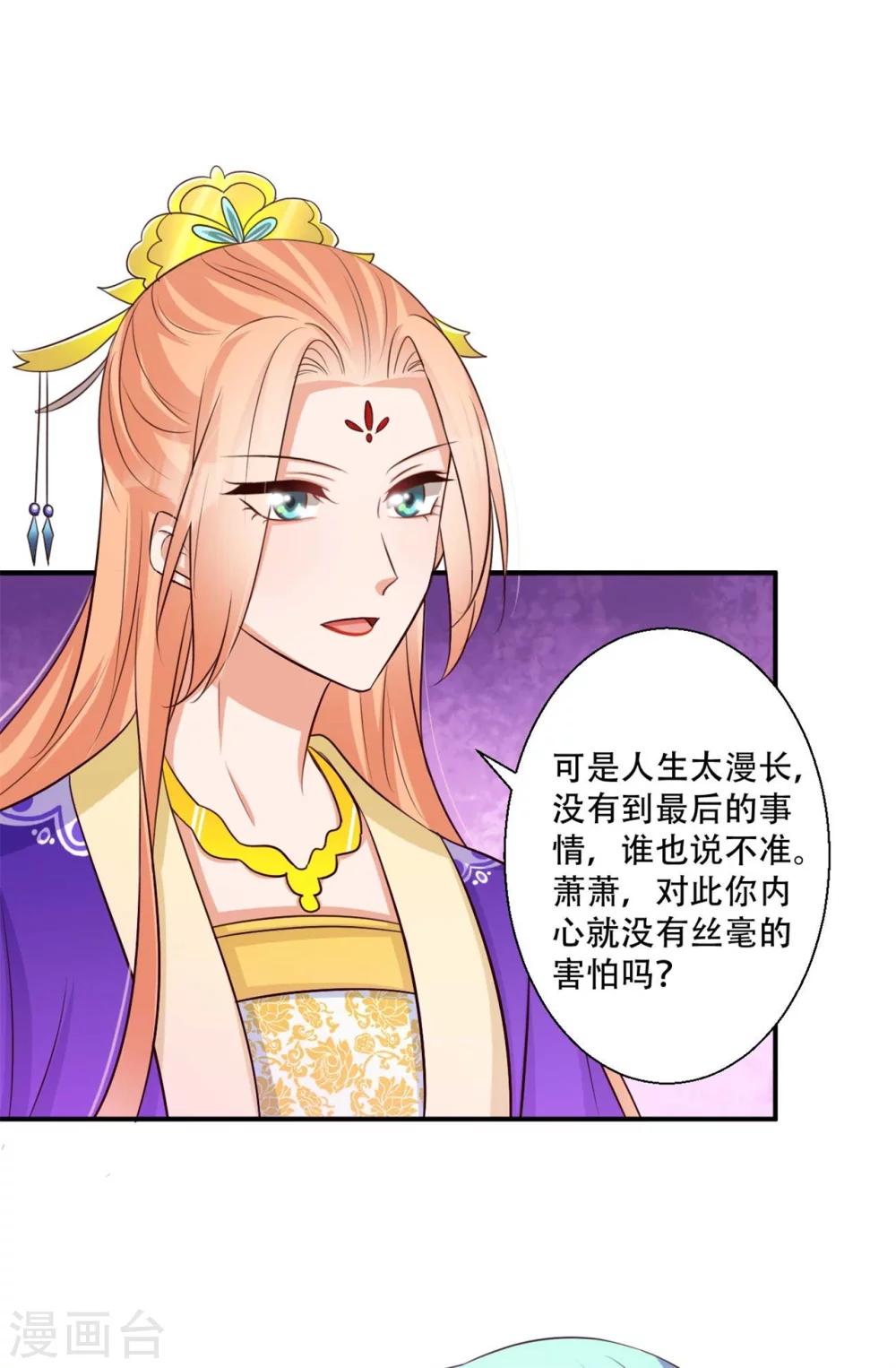 《毒医狂妃》第83话 问心无愧 第6页