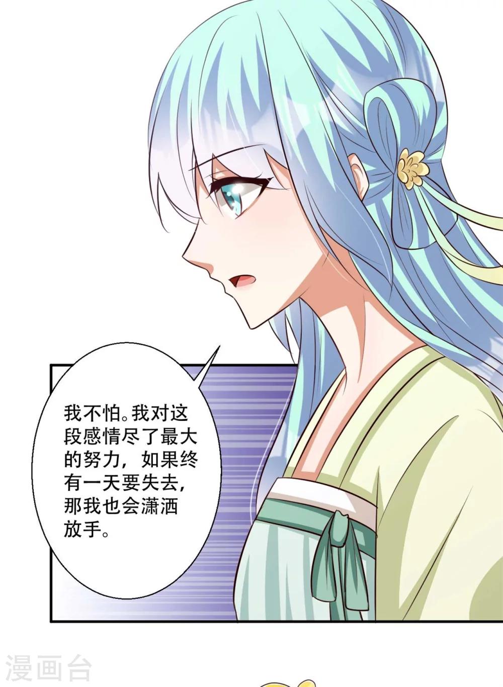 《毒医狂妃》第83话 问心无愧 第7页