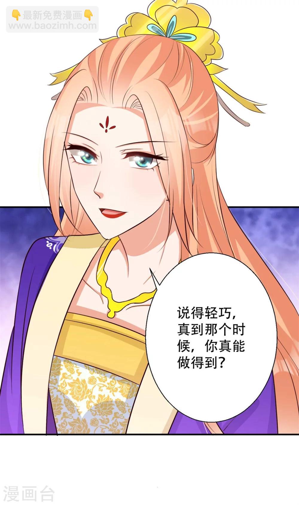 《毒医狂妃》第83话 问心无愧 第8页