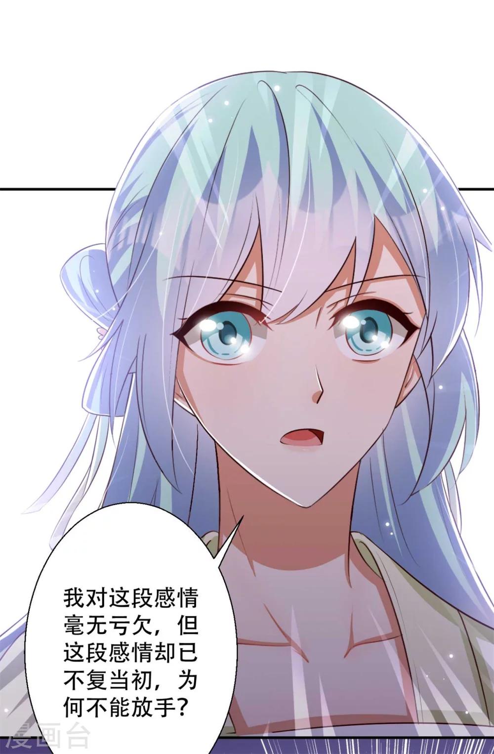 《毒医狂妃》第83话 问心无愧 第9页
