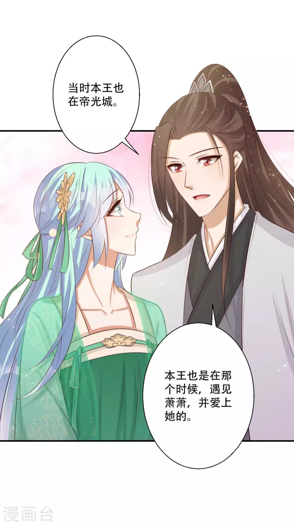 《毒医狂妃》第86话 谁允许你侮辱王妃 第10页