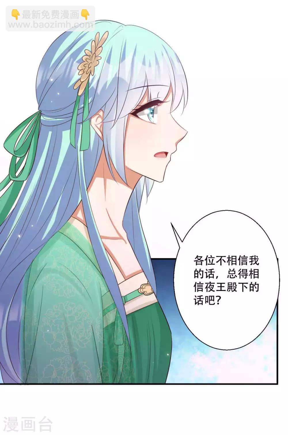《毒医狂妃》第86话 谁允许你侮辱王妃 第11页