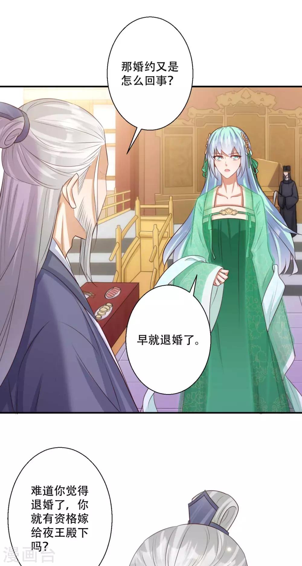 《毒医狂妃》第86话 谁允许你侮辱王妃 第12页