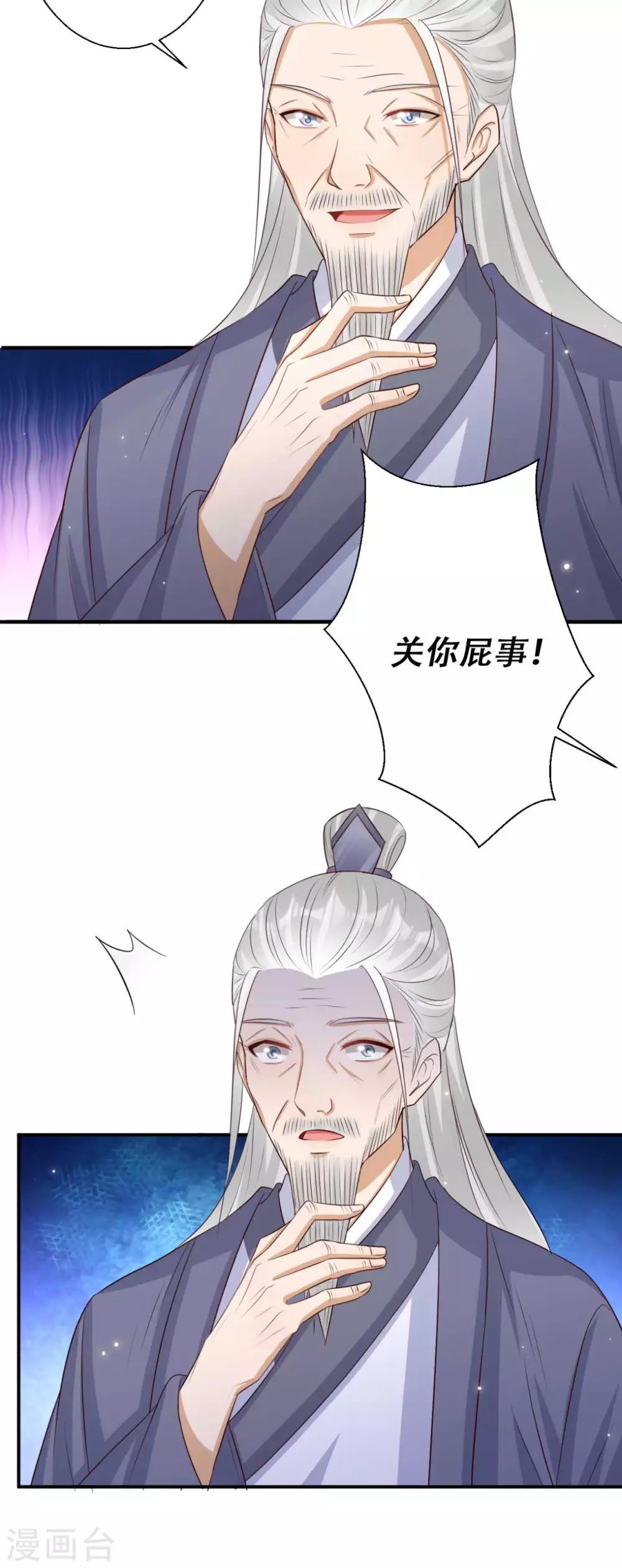 《毒医狂妃》第86话 谁允许你侮辱王妃 第13页