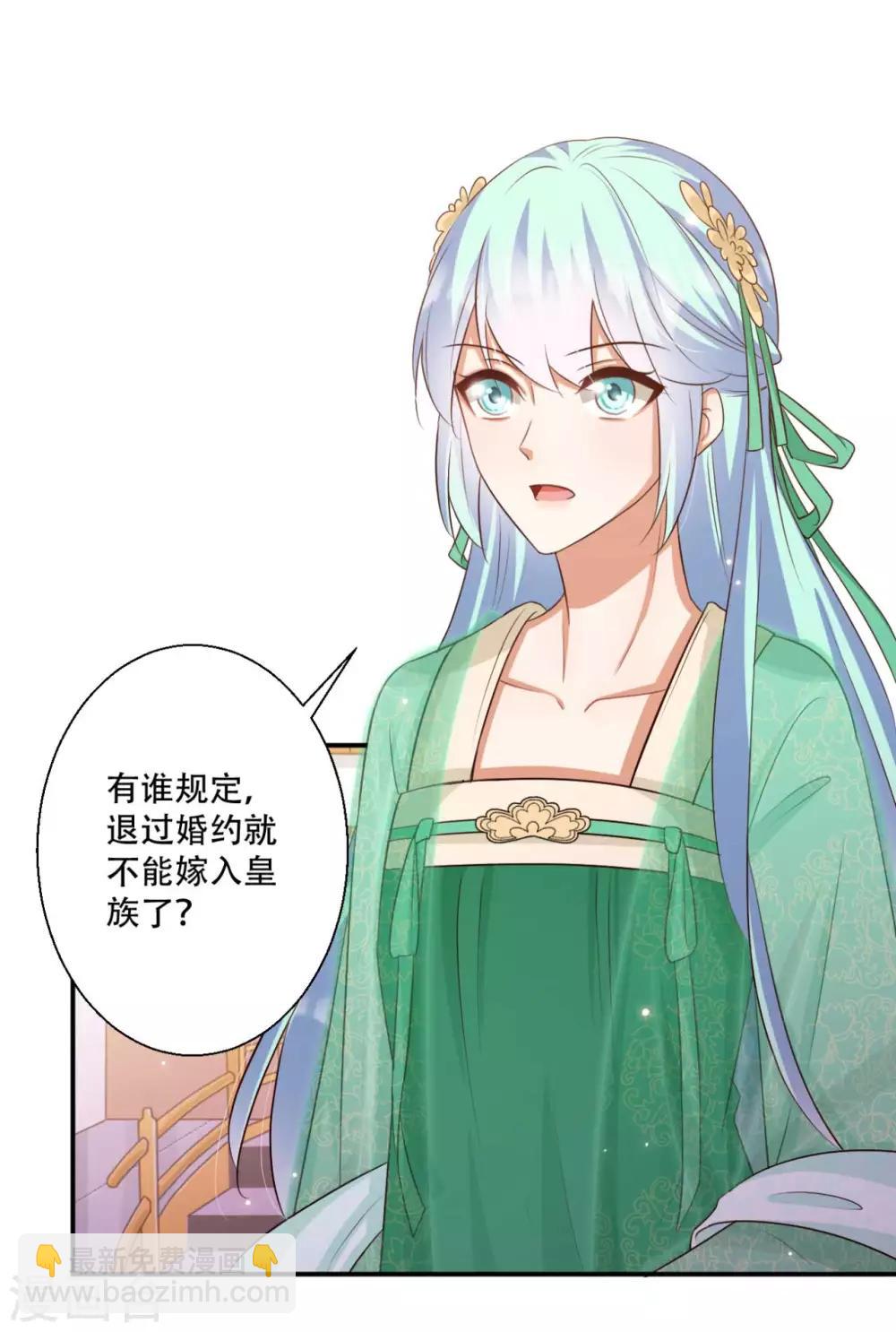 《毒医狂妃》第86话 谁允许你侮辱王妃 第14页