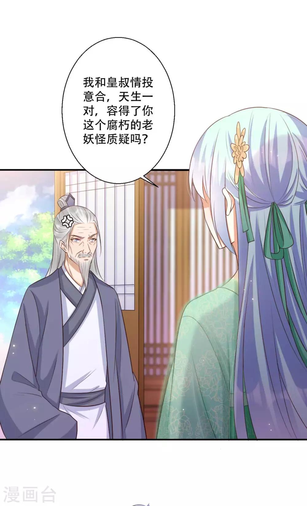 《毒医狂妃》第86话 谁允许你侮辱王妃 第15页