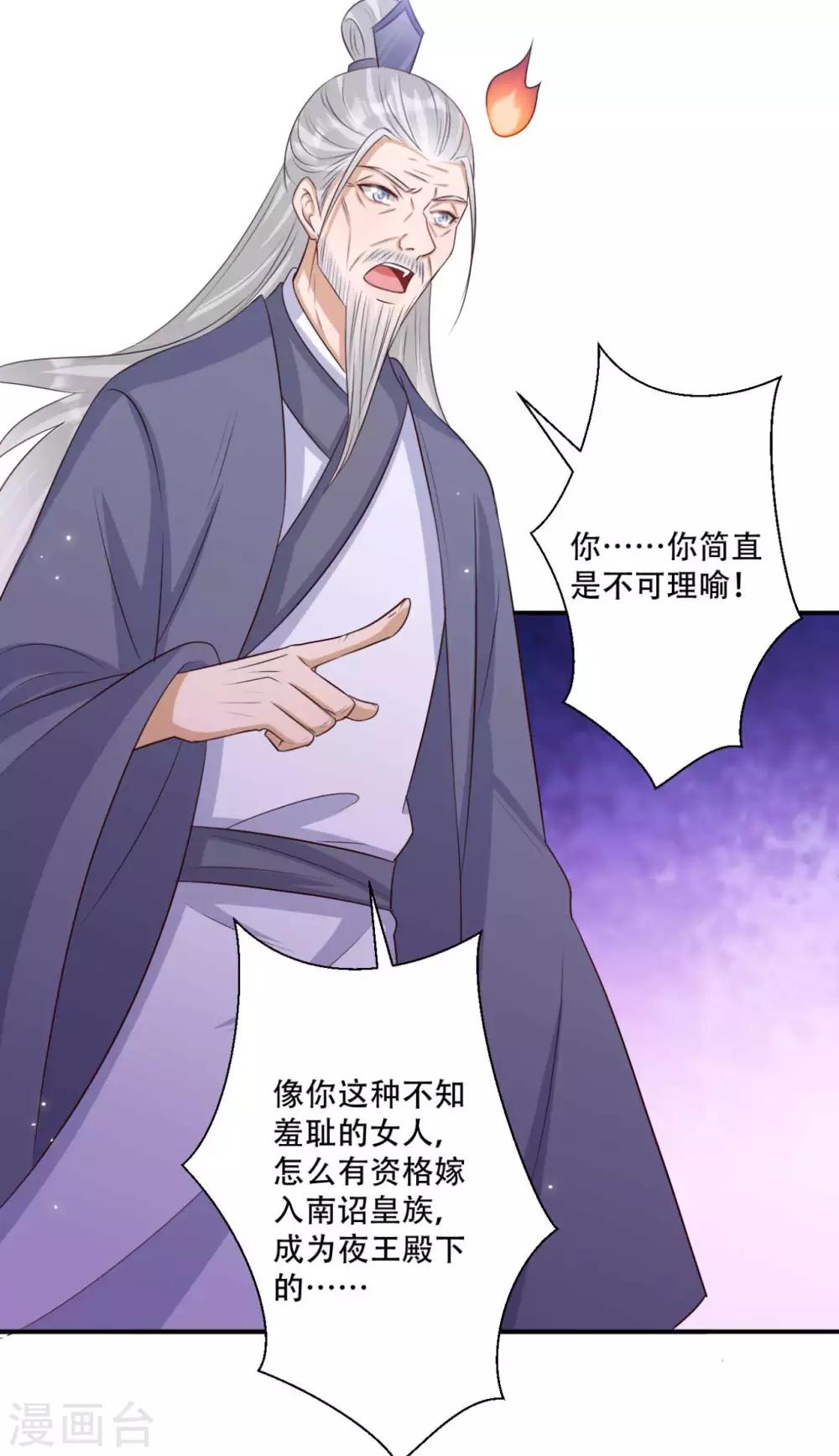 《毒医狂妃》第86话 谁允许你侮辱王妃 第16页