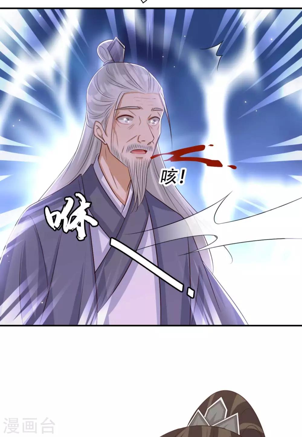 《毒医狂妃》第86话 谁允许你侮辱王妃 第17页
