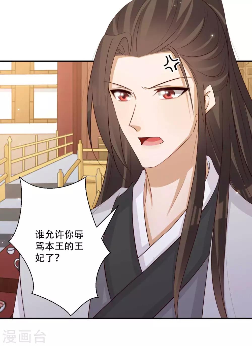 《毒医狂妃》第86话 谁允许你侮辱王妃 第18页