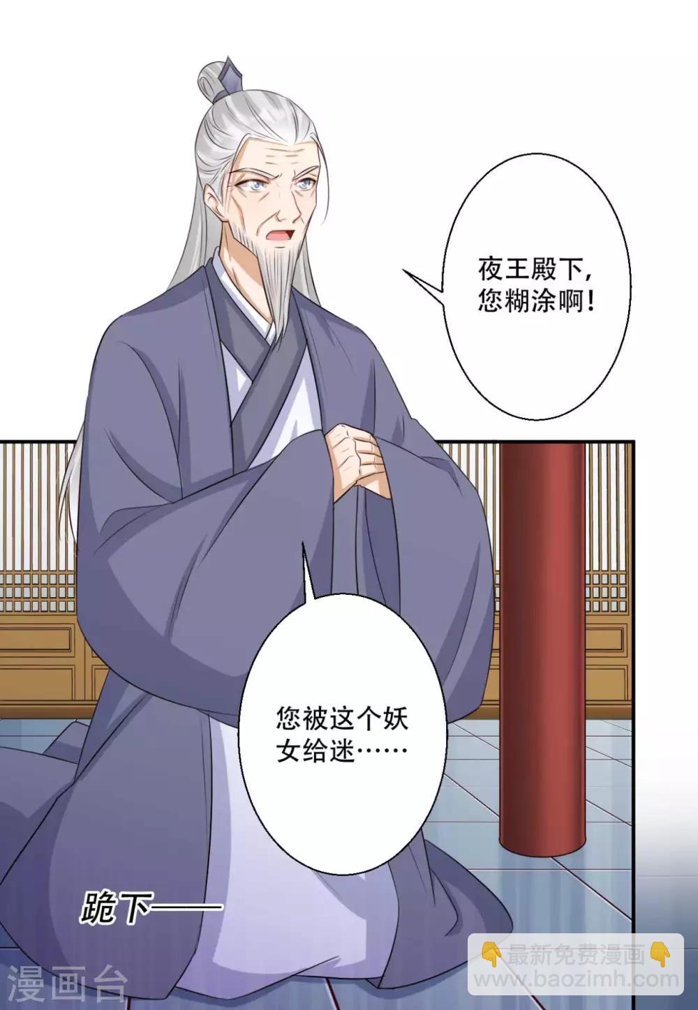 《毒医狂妃》第86话 谁允许你侮辱王妃 第19页