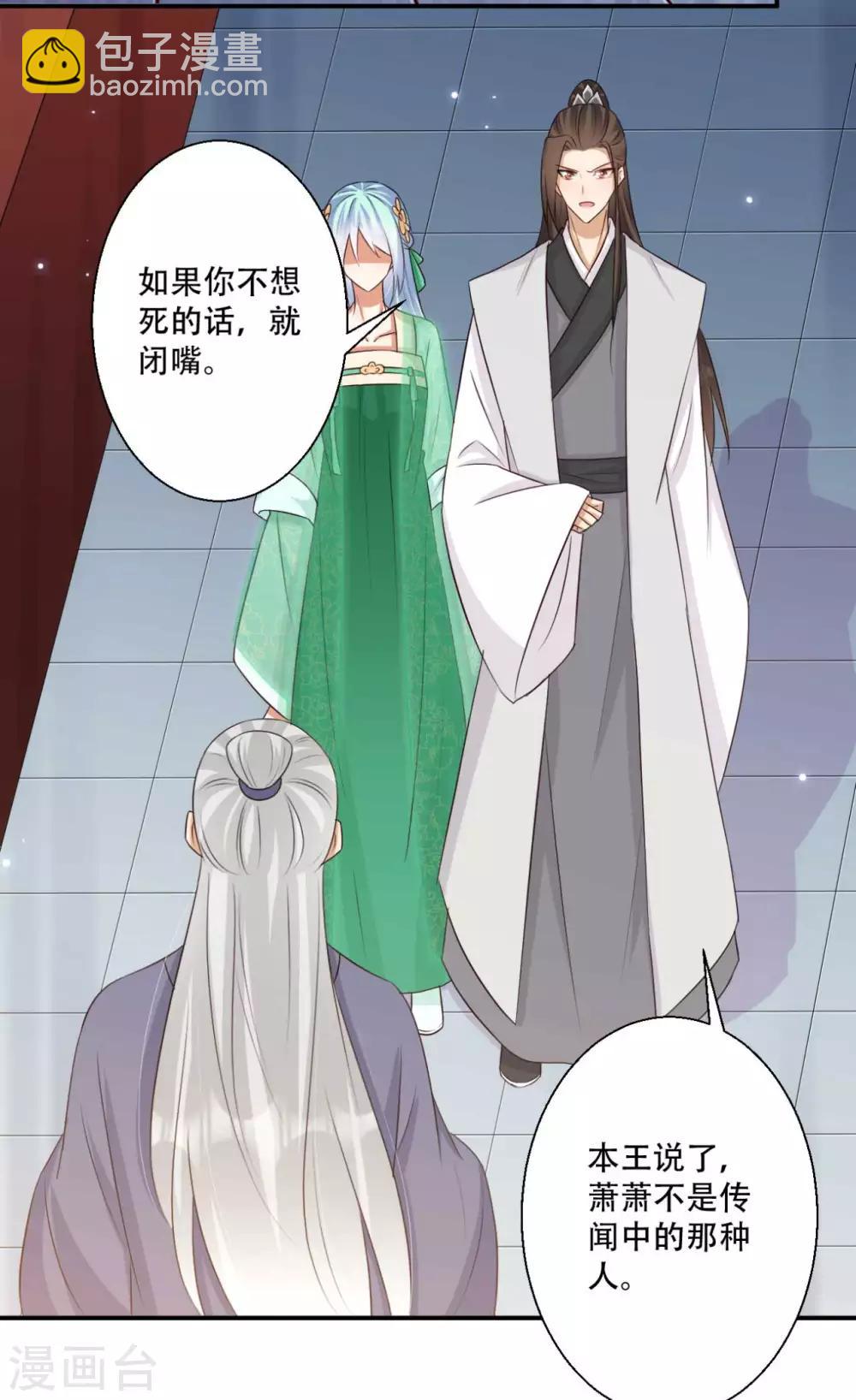《毒医狂妃》第86话 谁允许你侮辱王妃 第20页
