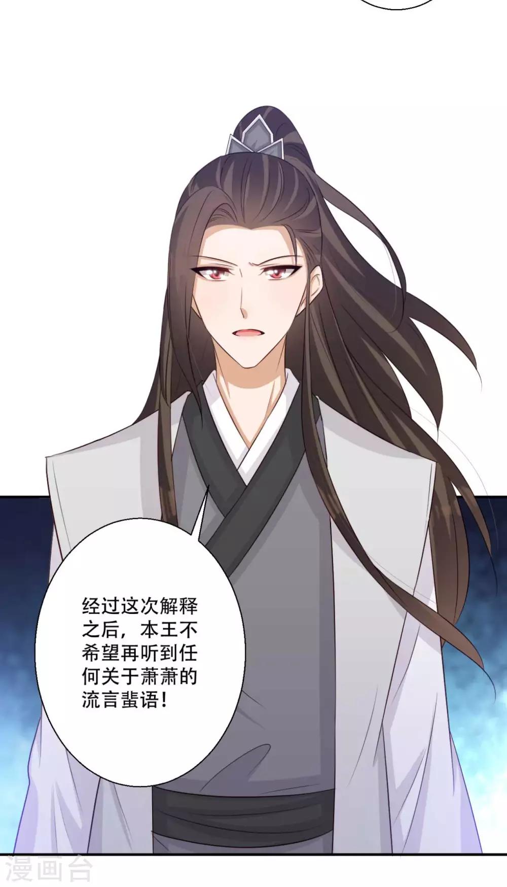 《毒医狂妃》第86话 谁允许你侮辱王妃 第21页