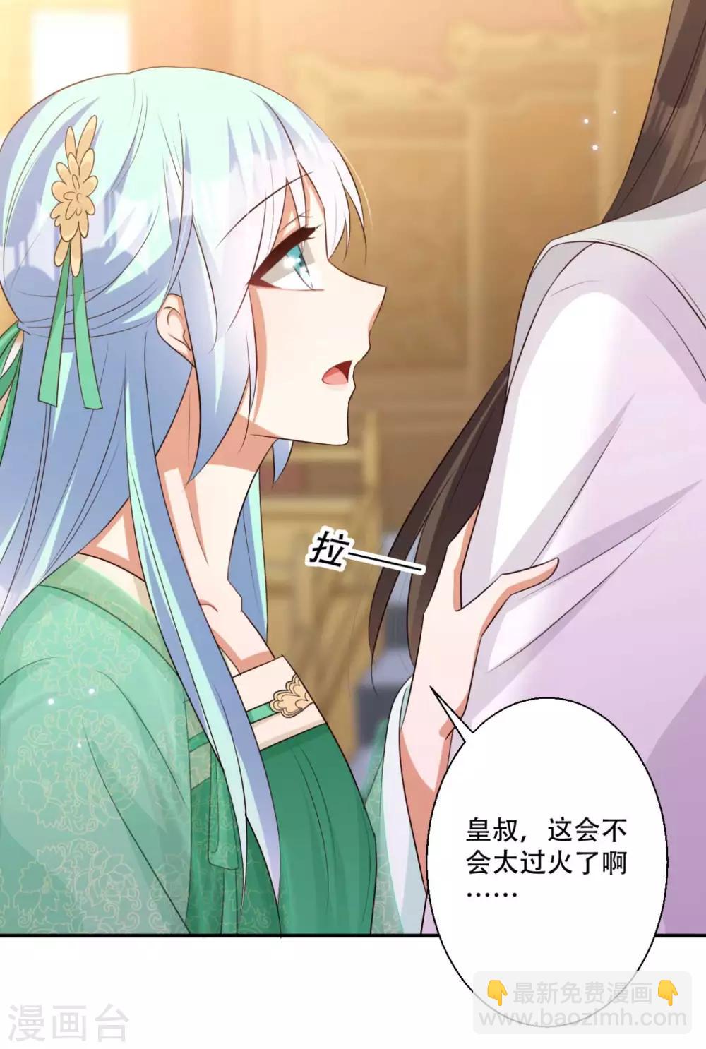《毒医狂妃》第86话 谁允许你侮辱王妃 第23页