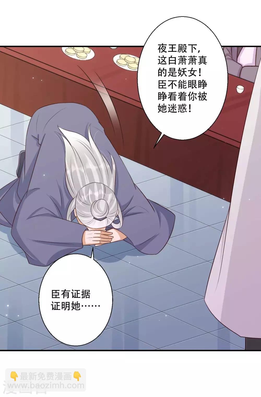 《毒医狂妃》第86话 谁允许你侮辱王妃 第24页