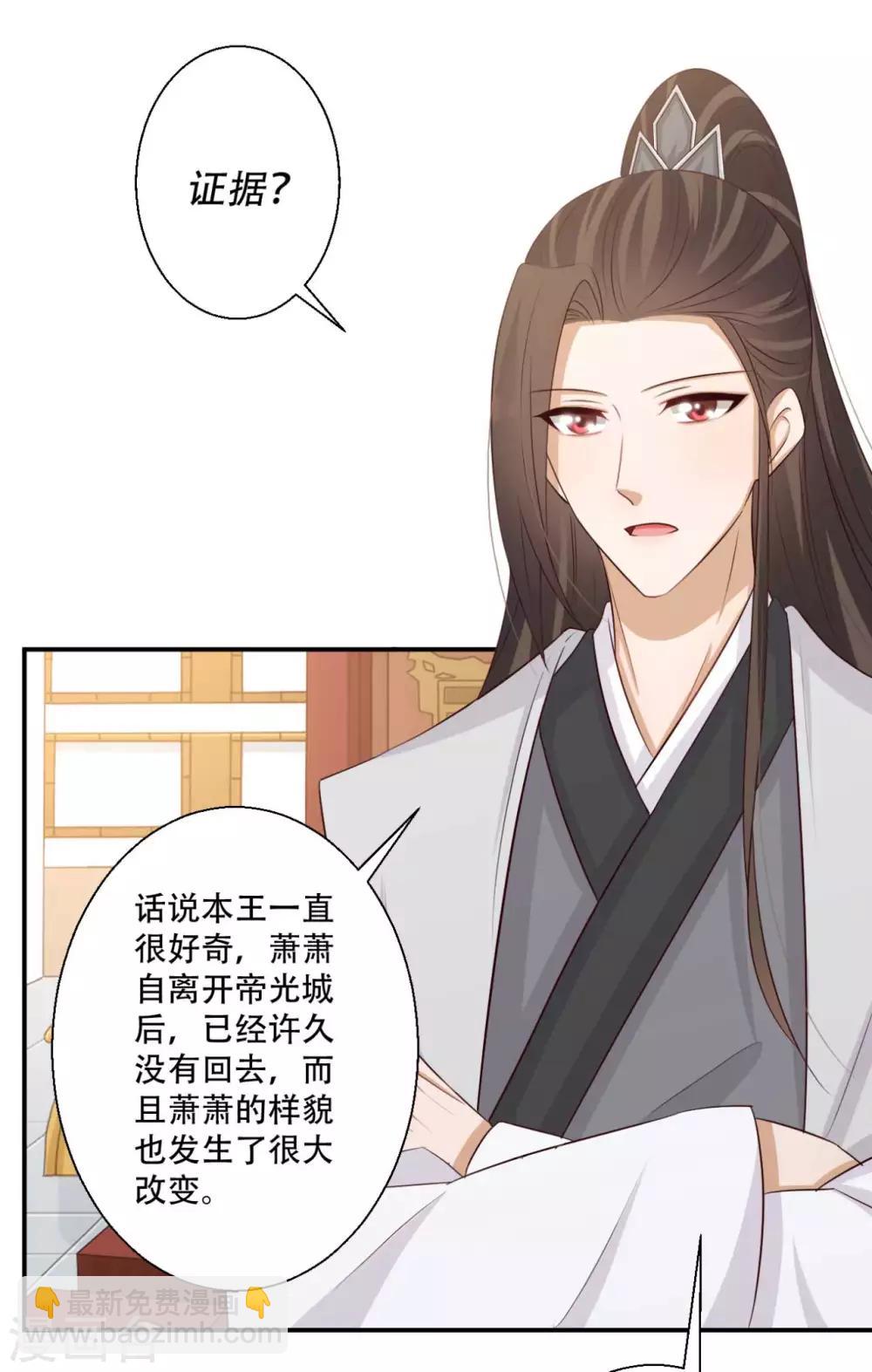《毒医狂妃》第86话 谁允许你侮辱王妃 第25页