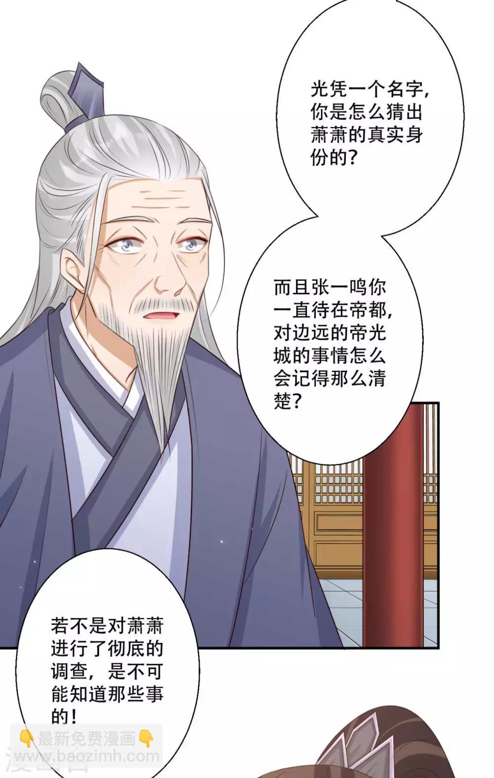 《毒医狂妃》第86话 谁允许你侮辱王妃 第26页