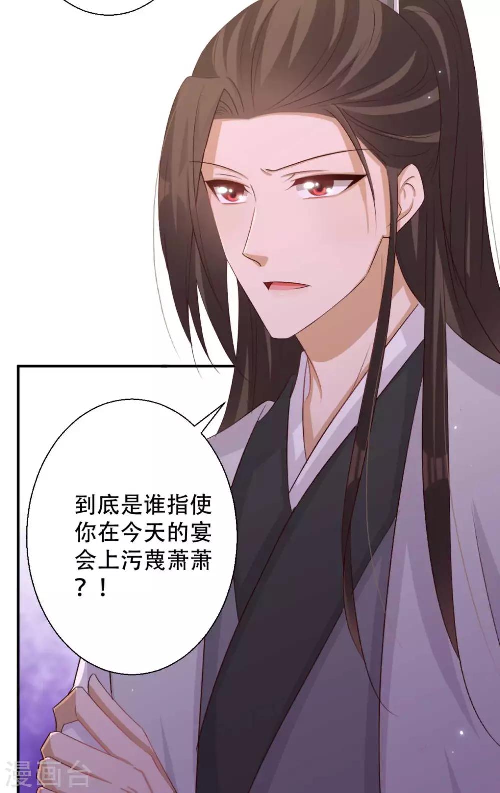 《毒医狂妃》第86话 谁允许你侮辱王妃 第27页