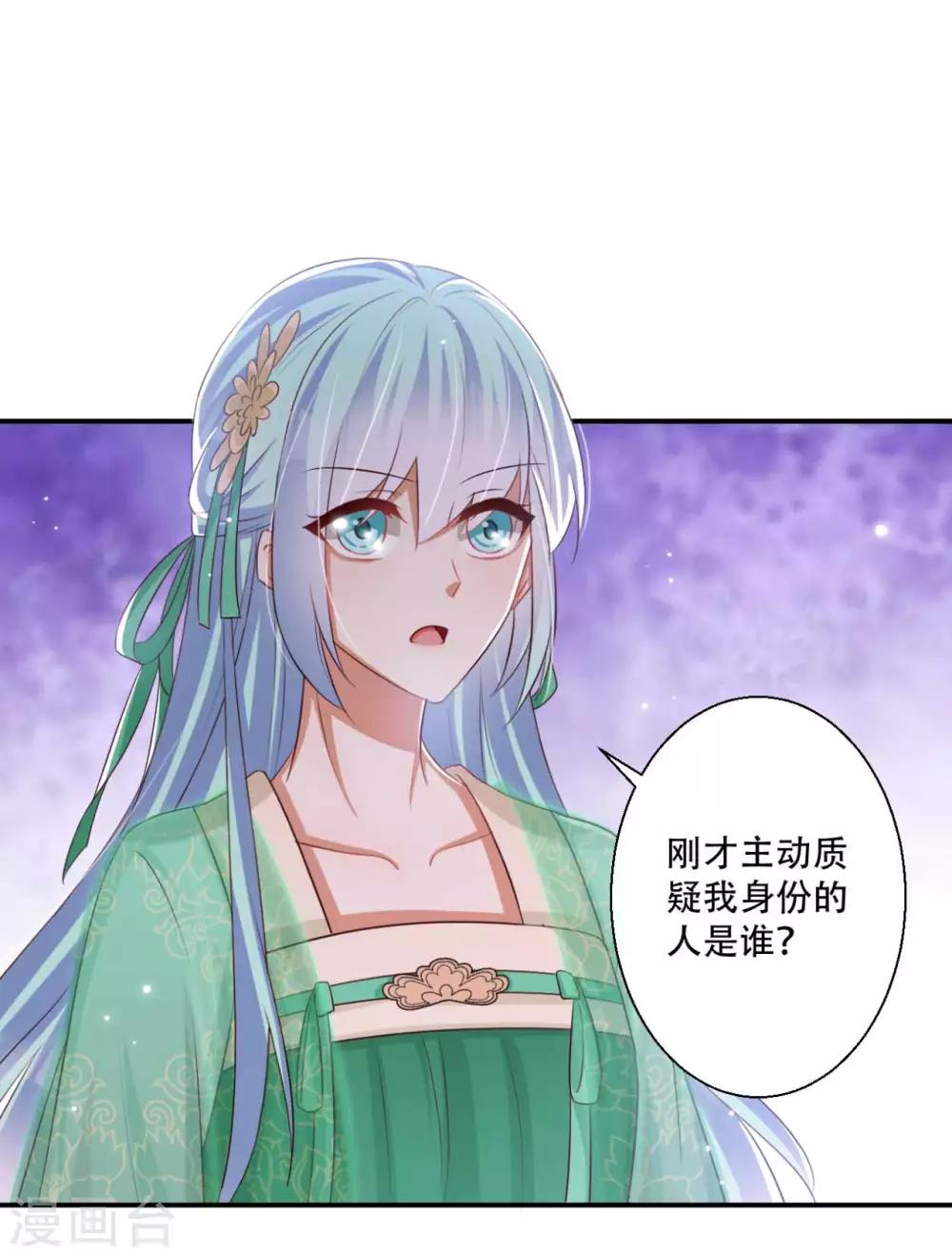 《毒医狂妃》第86话 谁允许你侮辱王妃 第2页
