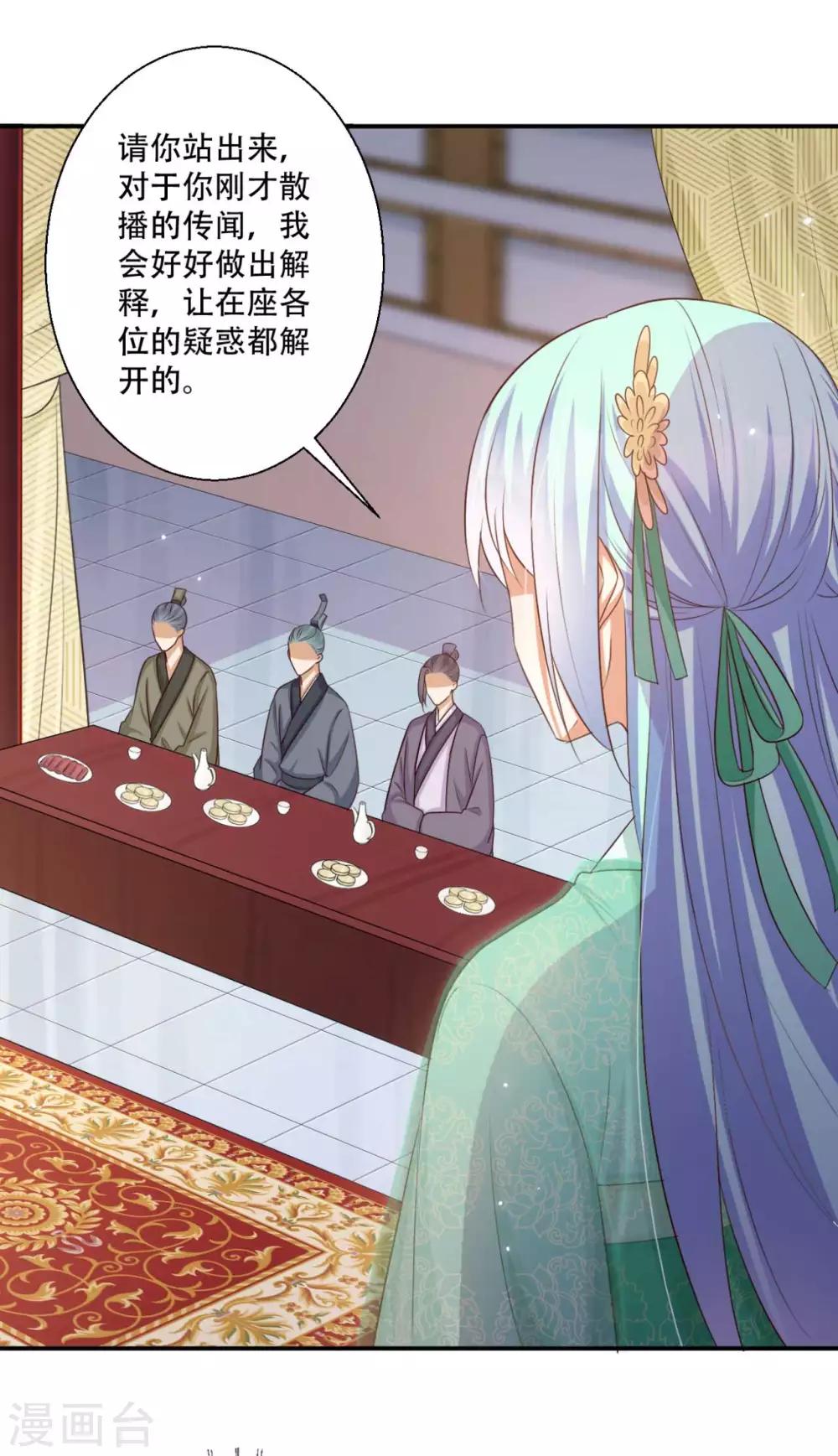 《毒医狂妃》第86话 谁允许你侮辱王妃 第3页