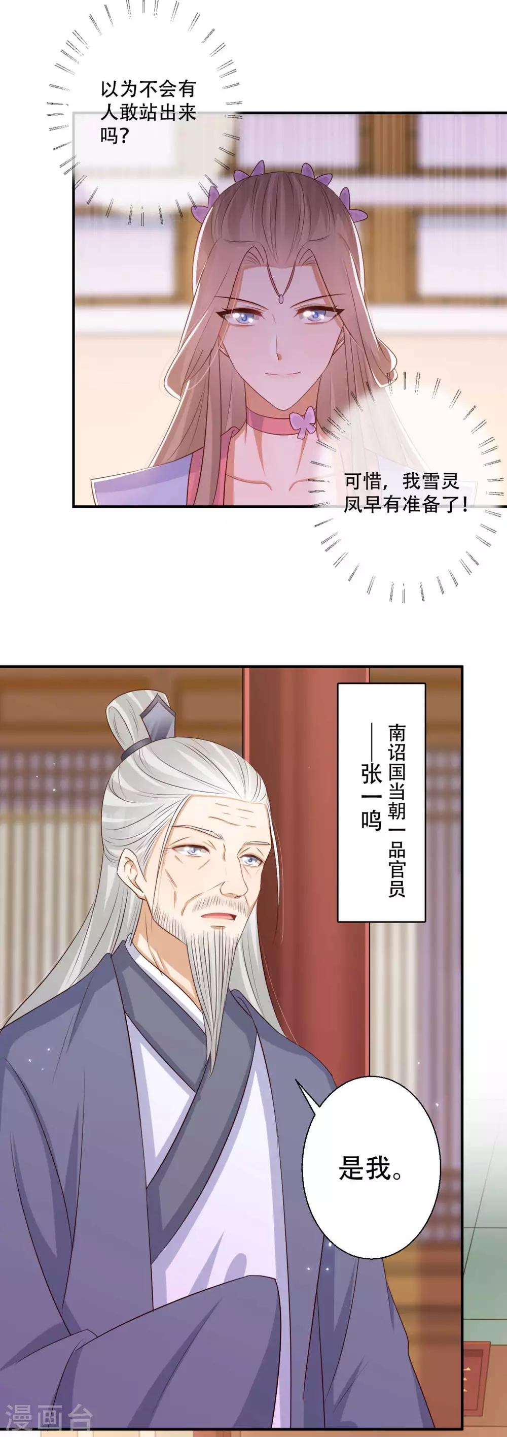 《毒医狂妃》第86话 谁允许你侮辱王妃 第4页
