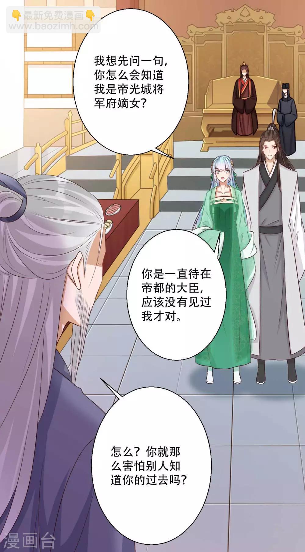 《毒医狂妃》第86话 谁允许你侮辱王妃 第5页