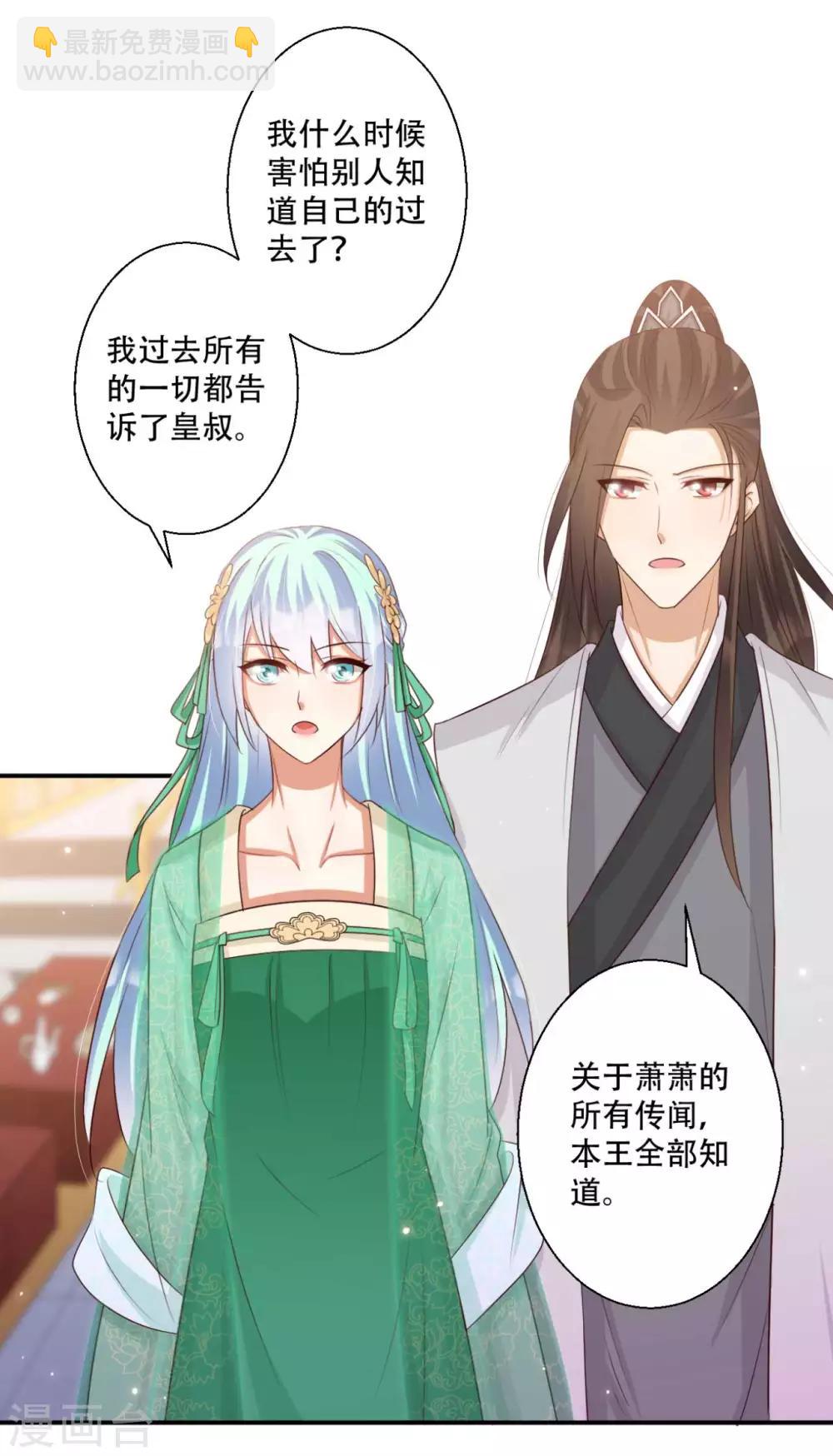 《毒医狂妃》第86话 谁允许你侮辱王妃 第6页
