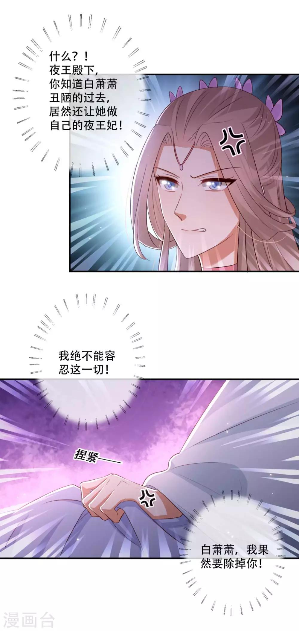 《毒医狂妃》第86话 谁允许你侮辱王妃 第7页