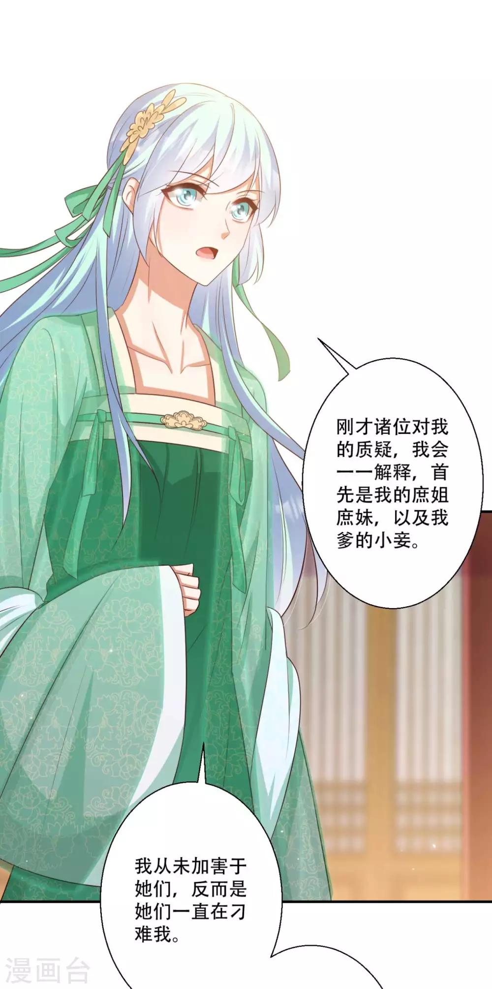 《毒医狂妃》第86话 谁允许你侮辱王妃 第8页