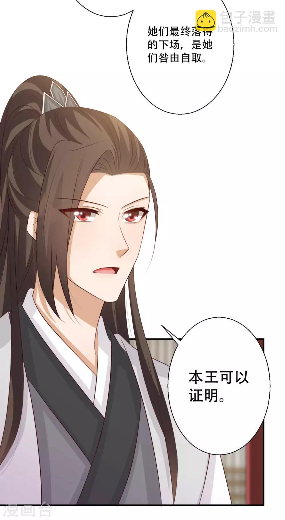 《毒医狂妃》第86话 谁允许你侮辱王妃 第9页